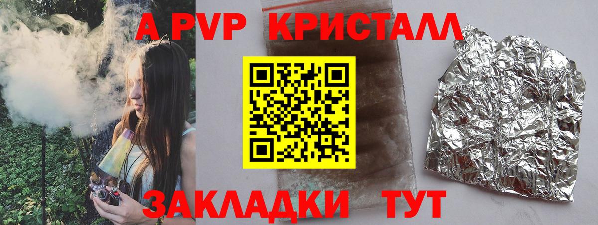 A-PVP кристаллы Гай