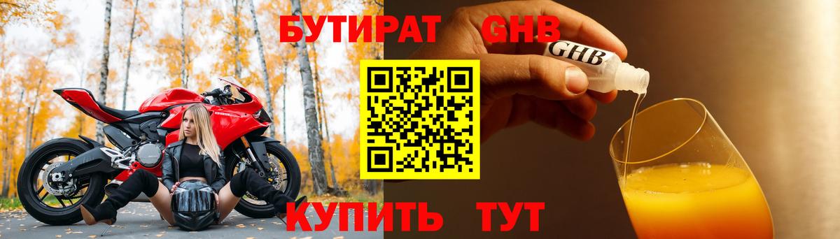 БУТИРАТ жидкий экстази  Вход с VPN  Бутират  Гай 
