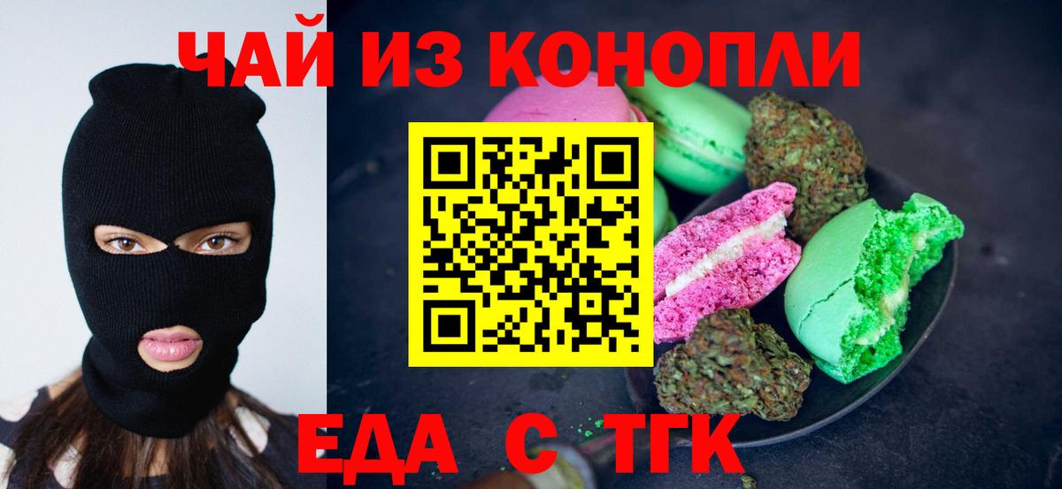 Печенье с ТГК конопля  Вход с VPN  Гай 