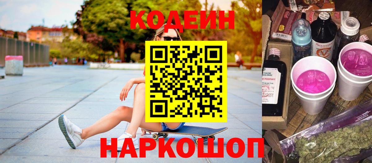 Кодеиновый сироп Lean Purple Drank Гай