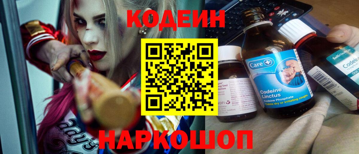 Кодеиновый сироп Lean Purple Drank  Кодеин Purple Drank  Вход с VPN  Гай 