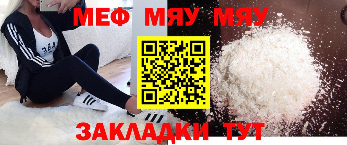 Мефедрон  Меф мука  МЯУ-МЯУ  Вход с VPN  МЕФ mephedrone  Гай 